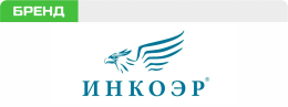 ИНКОЭР