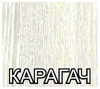 картинка В-1002 карагач, 1,8м от магазина ТНП