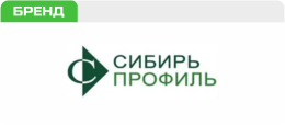 "Сибирь-Профиль" "Сибирь-Профиль"