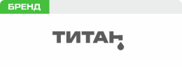 ТИТАН