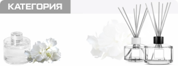 Аромадиффузоры