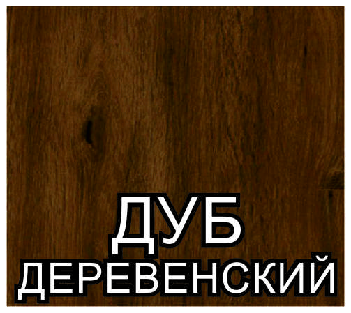 картинка С-1135 дуб деревенский 2,7м от магазина ТНП