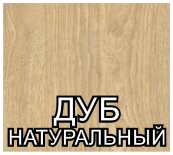 картинка Дуб натуральный, 0,9м В-1002  от магазина ТНП