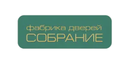 "СОБРАНИЕ"