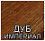 картинка Порожная планка 38мм. А-957 дуб империал 0,9м от магазина ТНП