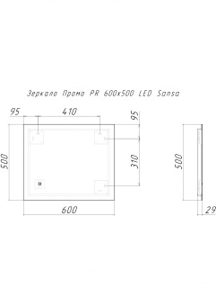 картинка Зеркало Промо PR 600х500 LED Sansa от магазина ТНП